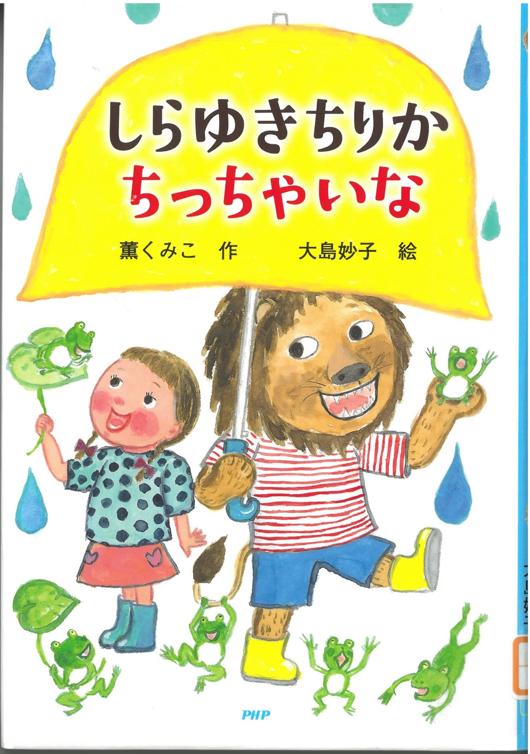 しらゆきちりかちっちゃいな 高知こどもの図書館 しらゆきちりかちっちゃいな 高知こどもの図書館