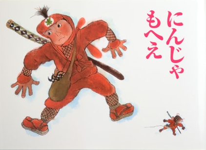 赤い服を着た忍者の表紙画像