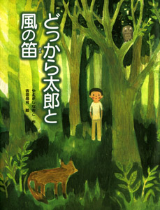 緑の森の中に男の子が立っている絵の画像