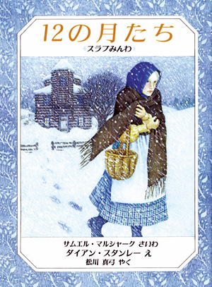 女の子が雪が降る中、道を歩いているイラスト表紙