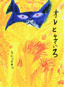 青い猫の表紙画像