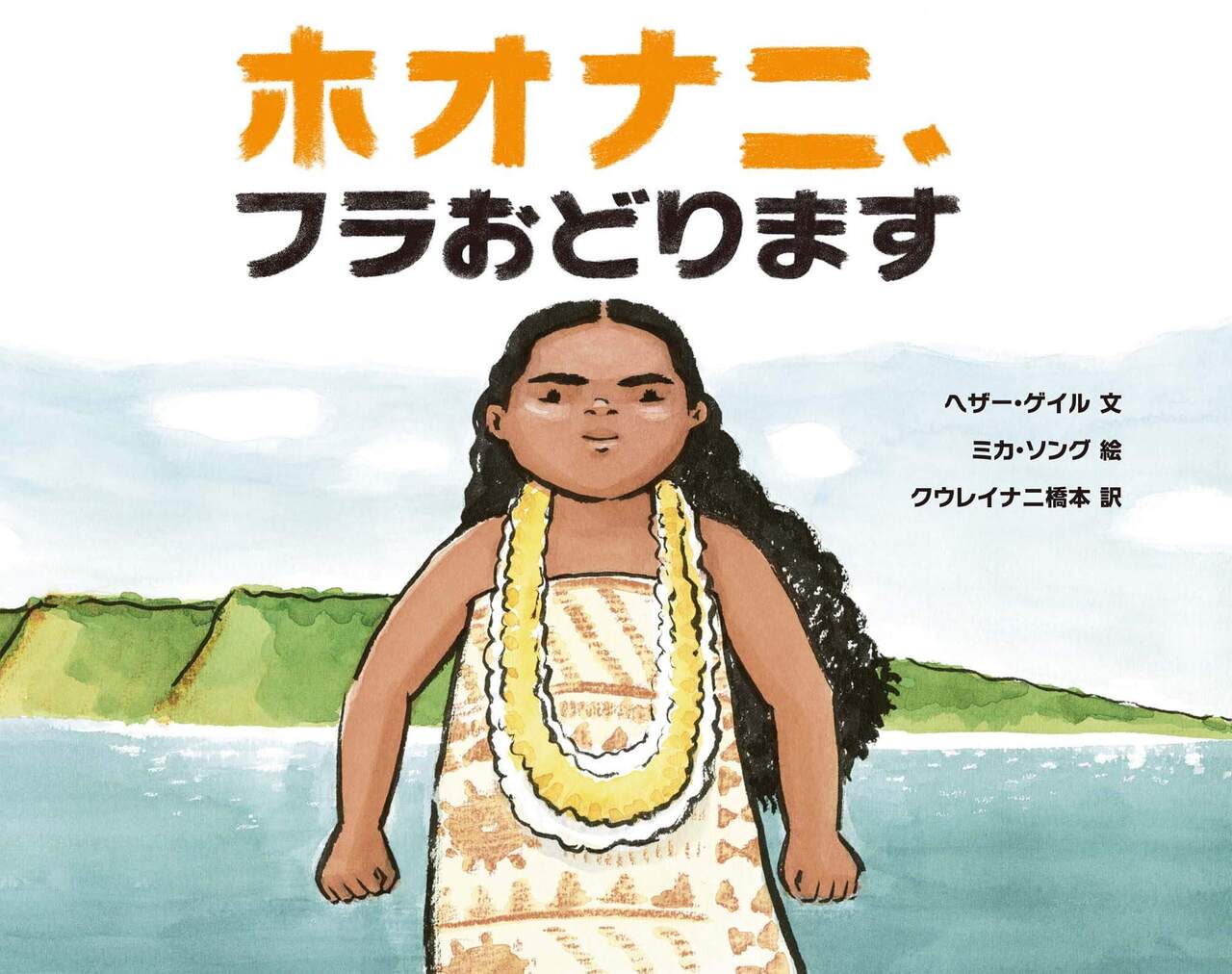 ちょぷらん島漂流記 にっぽんロビンソン 土佐長平・無人島漂流記 - 図書だよりの