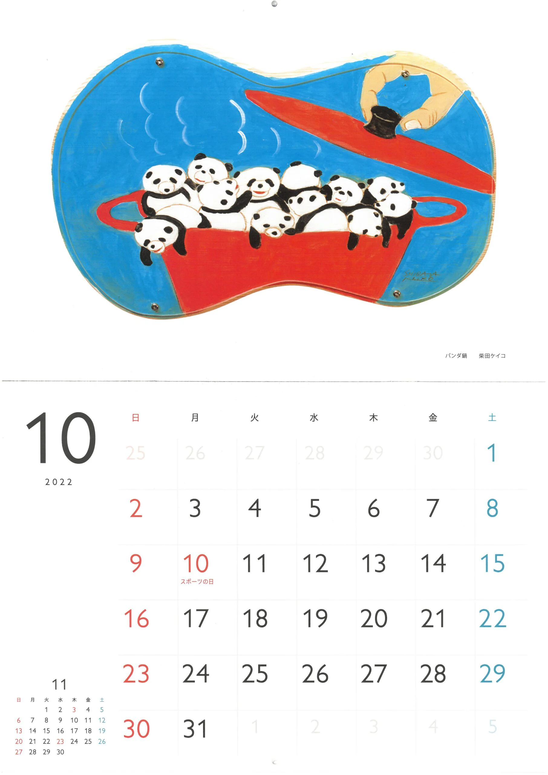 オリジナルカレンダー2023 予約受付中 – 高知こどもの図書館