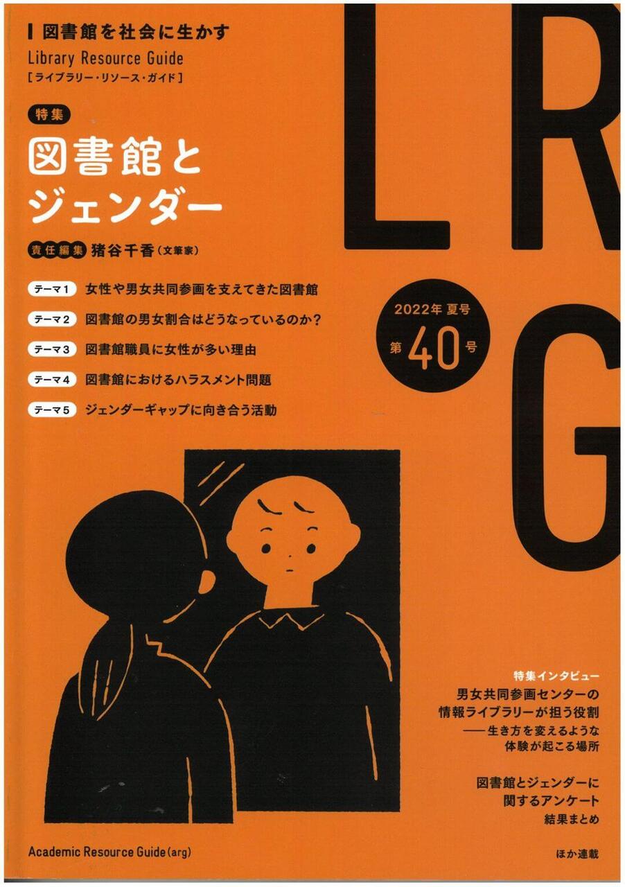 画像：LRG第40号の表紙です