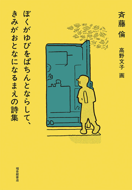 画像：帽子をかぶった男の子がドアを開けて中を覗いています
