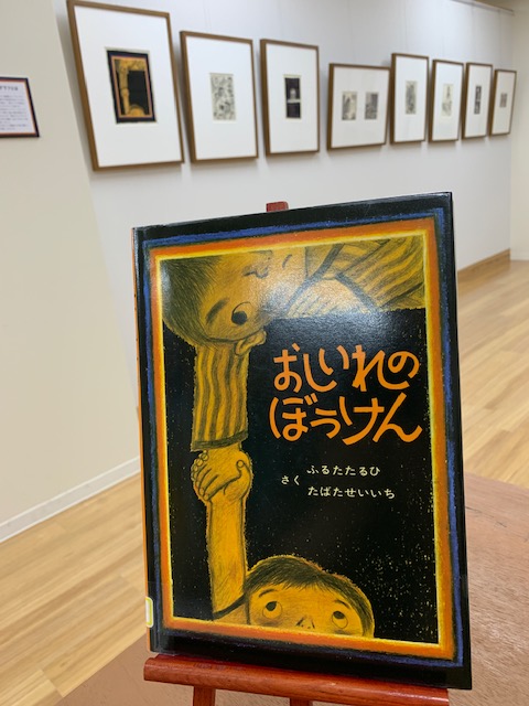 写真：おしいれのぼうけんの本の表紙が館内展示されています。