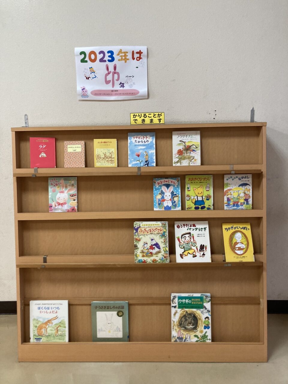 写真：土佐清水市民図書館のテーマ別展示、うさぎにまつわる本が面だしで並んでいます。