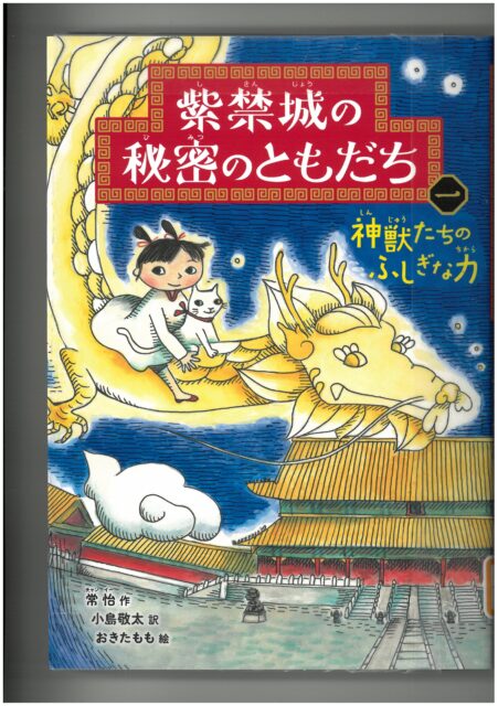 本の表紙：龍に乗った女の子と猫が夜空を飛んでいます。