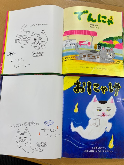 写真：柴田ケイコさんと大塚健太さんのサインが書かれた絵本です。