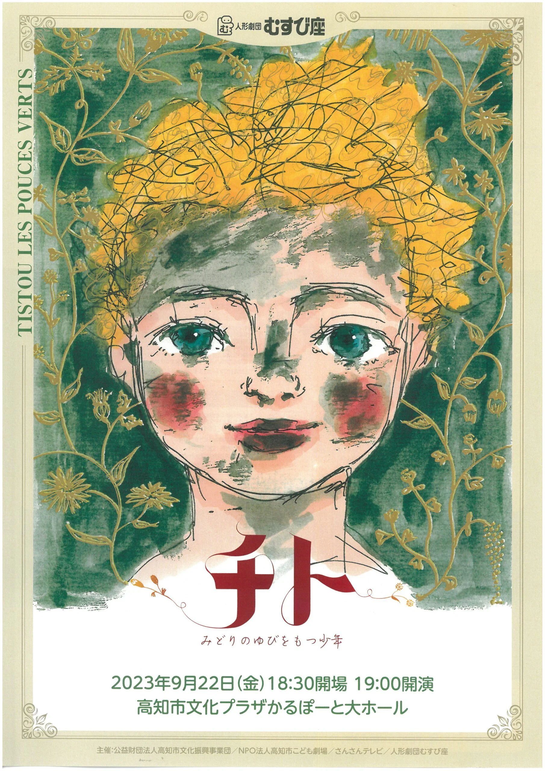 チト」~みどりのゆびをもつ少年~ – 高知こどもの図書館 チト」~みどりのゆびをもつ少年~ – 高知こどもの図書館