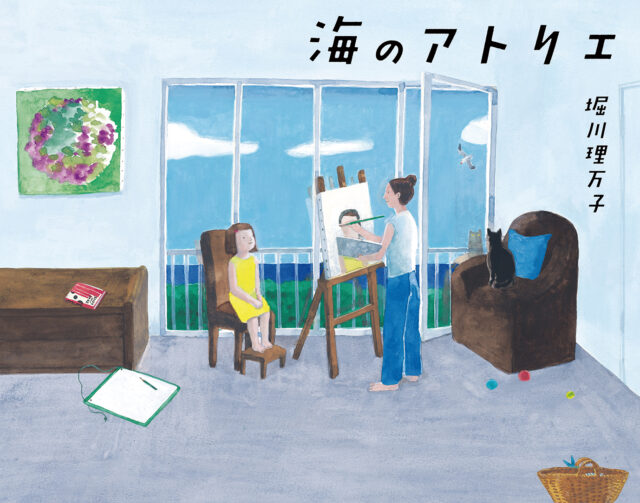 本の表紙：女の子が椅子に座っています。女の人がその前に立って、イーゼルに立てかけたキャンバスに女の子の絵を描いています。