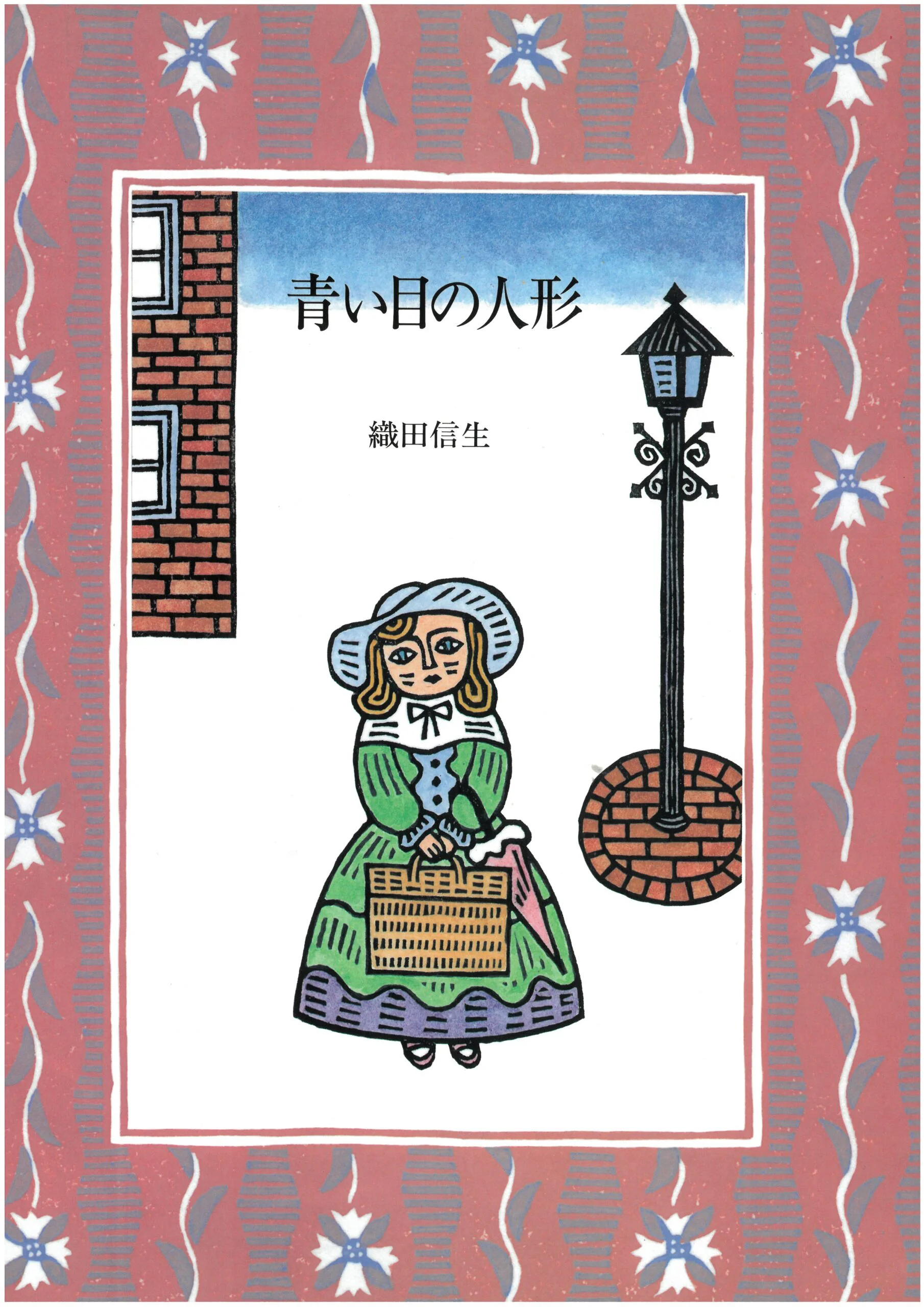 おだのぶお絵本原画展」2023年9月16日（土）～10月9日（月