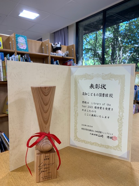 写真：Library of the Yearの賞状とトロフィーです。