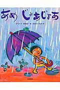 本の表紙：大きな傘をさした女の子がカエルと一緒に歩いています。