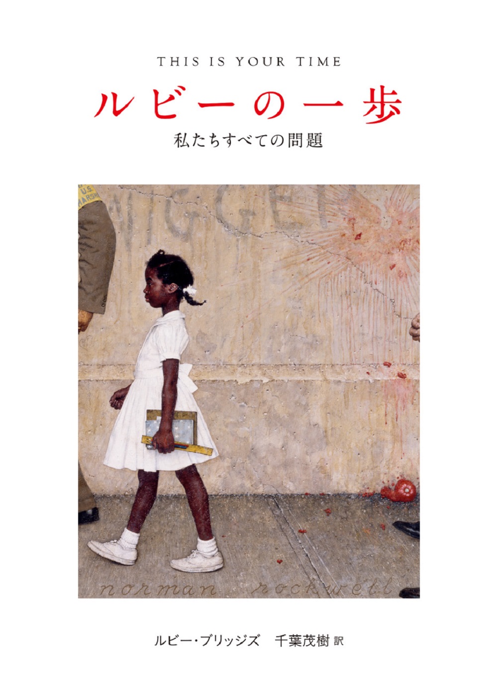 本の表紙：黒人の女の子が本を携えて道を歩いています。