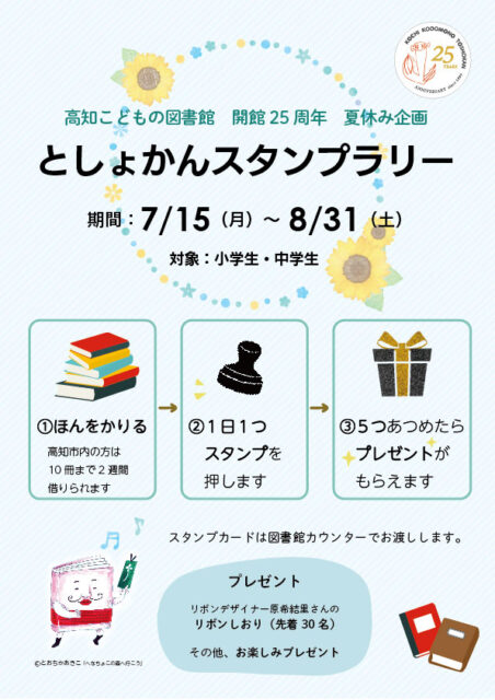 としょかんスタンプラリーのおしらせです。