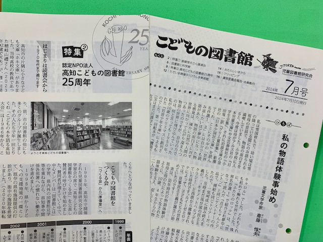 写真：児童図書館研究会の広報誌です。