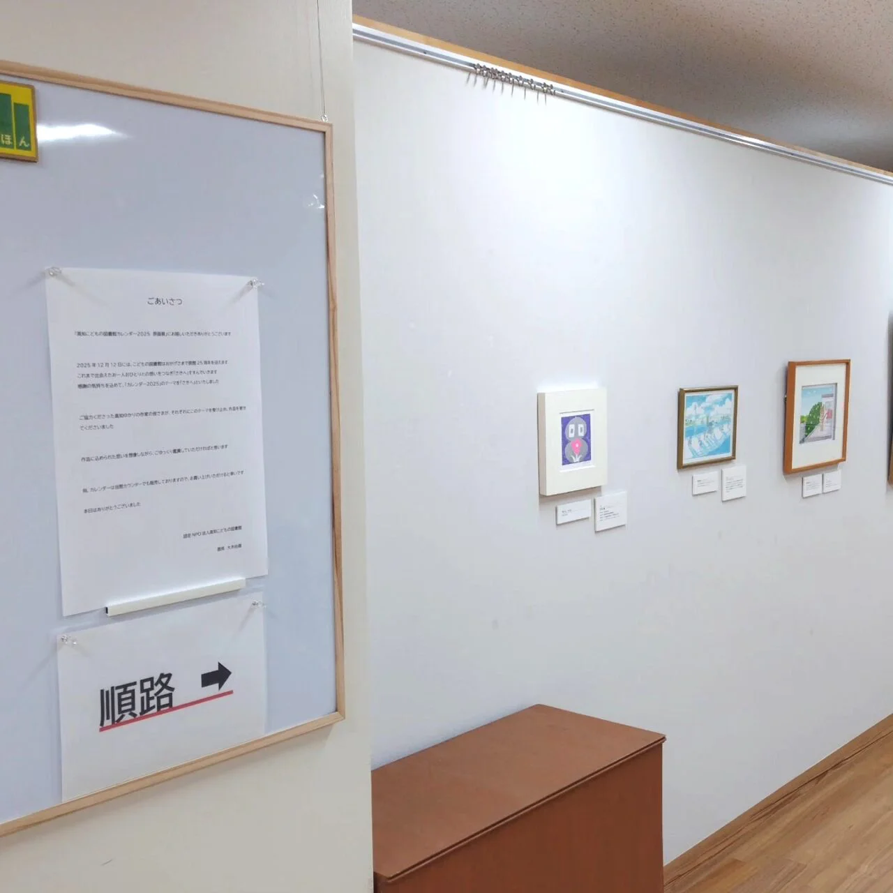 こどもの図書館オリジナルカレンダー2025原画展 – 高知こどもの図書館