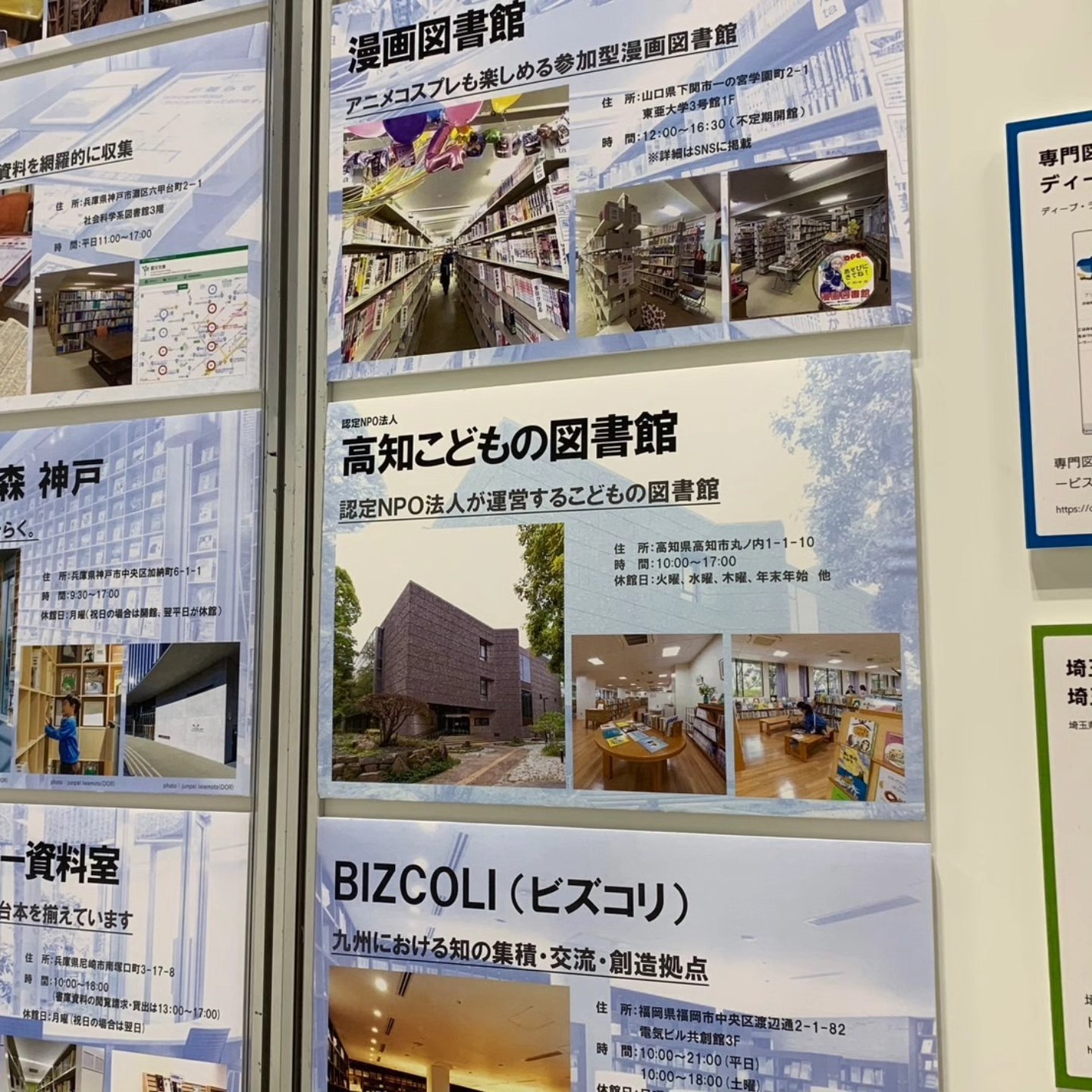 写真：図書館総合展に展示されている、あなたも使える専門図書館2024のパネルです。