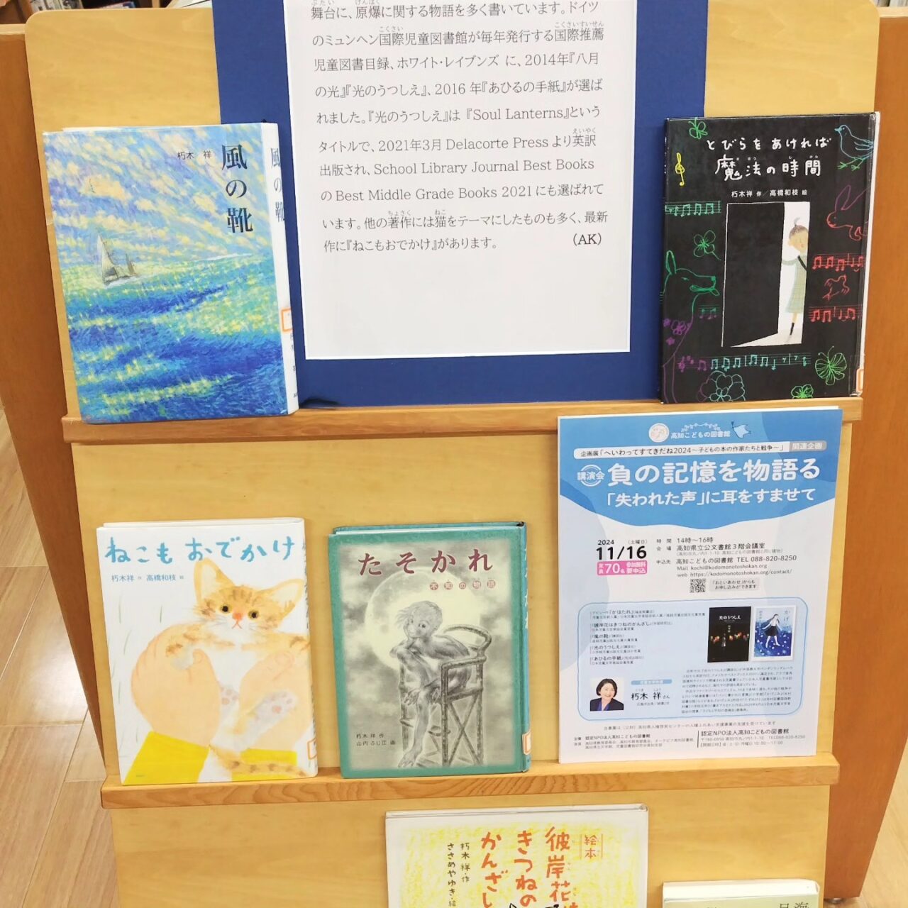 写真：朽木祥さんの著書を展示しています。