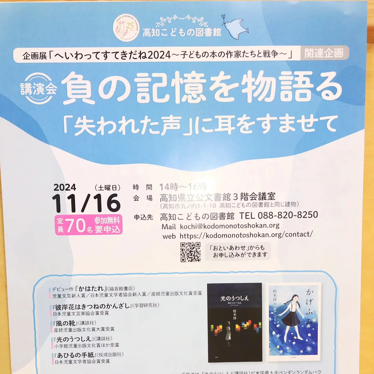 11月16日朽木祥さんの講演会、お申込みお待ちしています