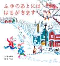 本の表紙：雪のまちの中を男の子と女の子が走っています。