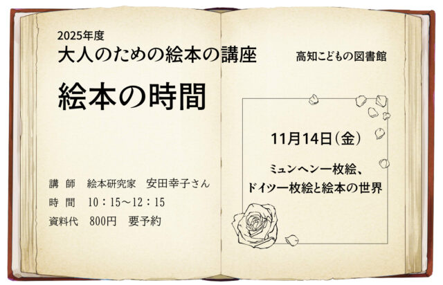 大人のための絵本の時間のお知らせです。