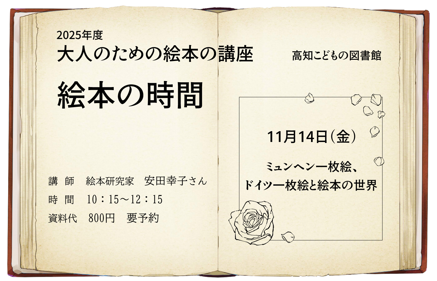 大人のための絵本の時間のお知らせです。
