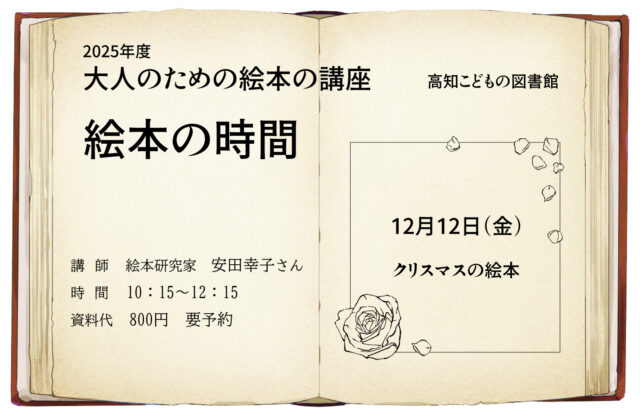 大人のための絵本の時間のお知らせです。