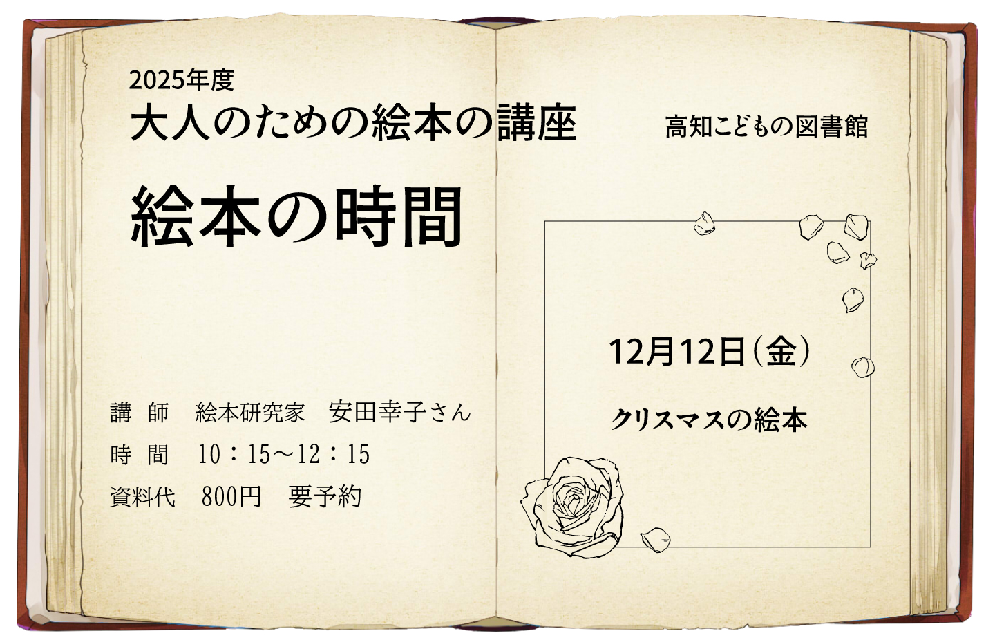 大人のための絵本の時間のお知らせです。