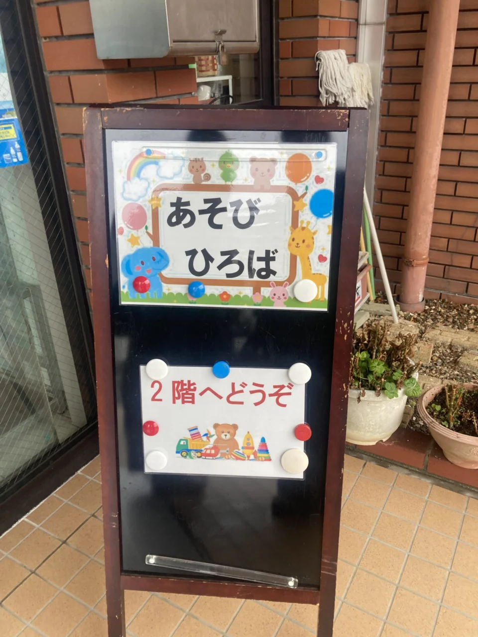 写真:あそびひろばの看板です。