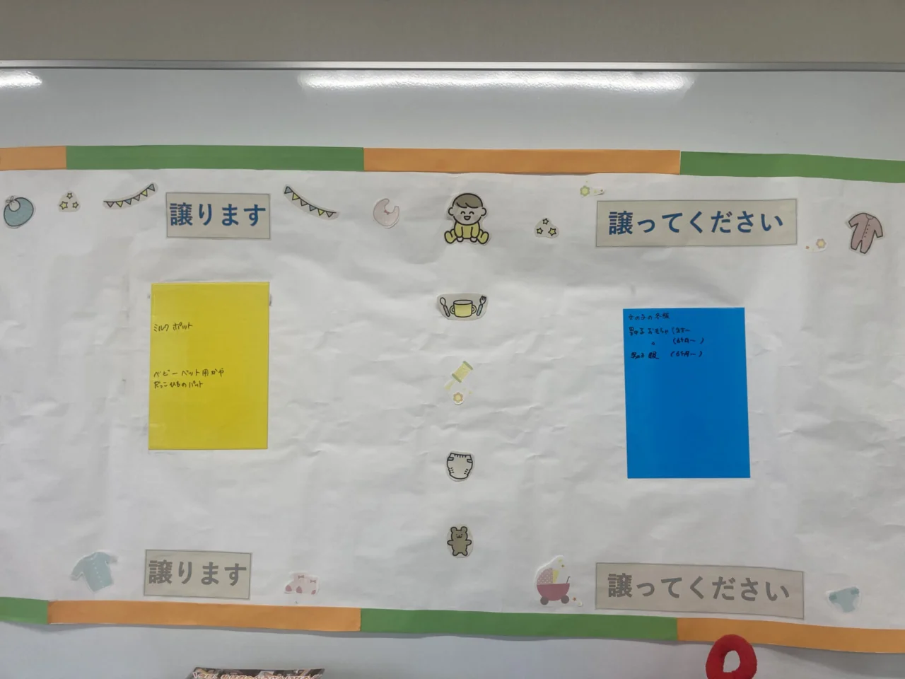 写真:おさがり掲示板です。