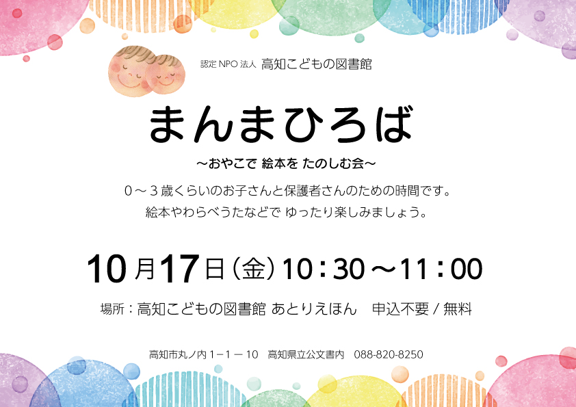 まんまひろばのお知らせです。