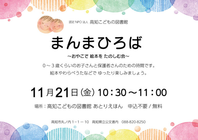 まんまひろばのお知らせです。