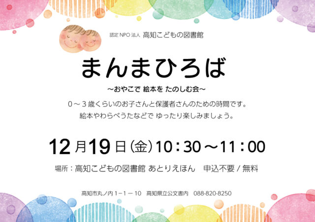 まんまひろばのお知らせです。