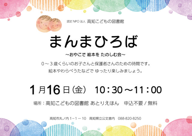 まんまひろばのお知らせです。