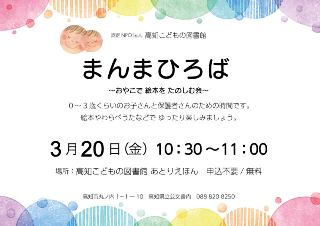 まんまひろばのお知らせです。