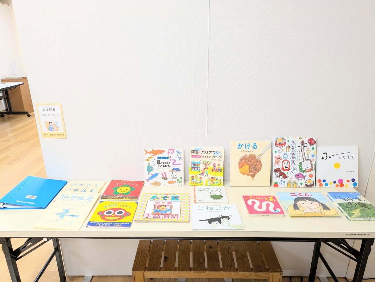 写真：バリアフリー児童図書展の図書です。