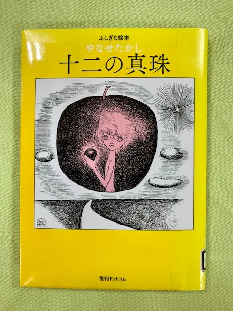 やなせたかしさんの本を展示しています – 高知こどもの図書館 やなせたかしさんの本を展示しています – 高知こどもの図書館