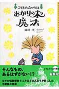 本の表紙画像：カワウソと男の子が腕組みをして向かい合っています