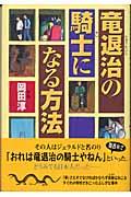 本の表紙画像：分割された四角のなかに文具や竜の絵が描いてあります