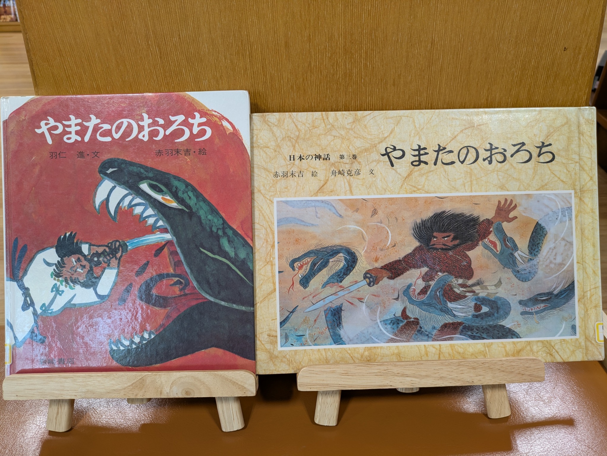 写真：『やまたのおろち』の絵本です。