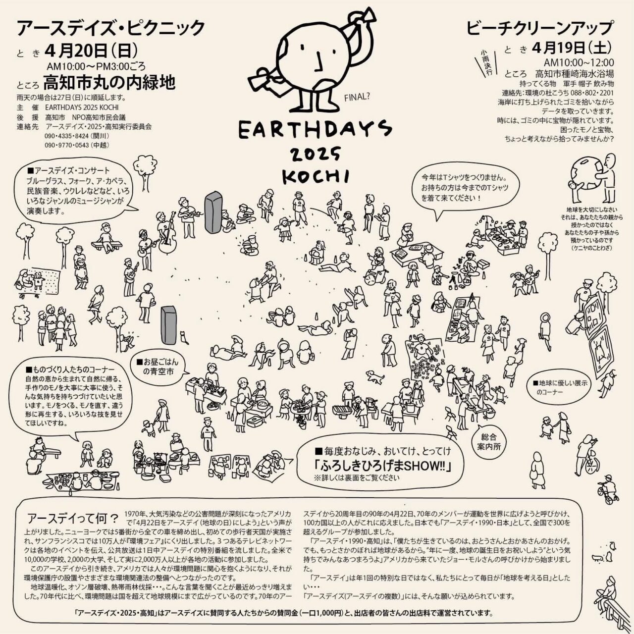 チラシ：アースデイズのチラシです。