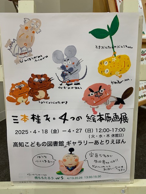 写真：絵本原画展のチラシです