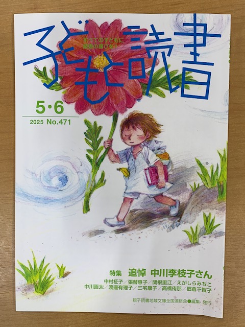 本の表紙：子どもと読書です