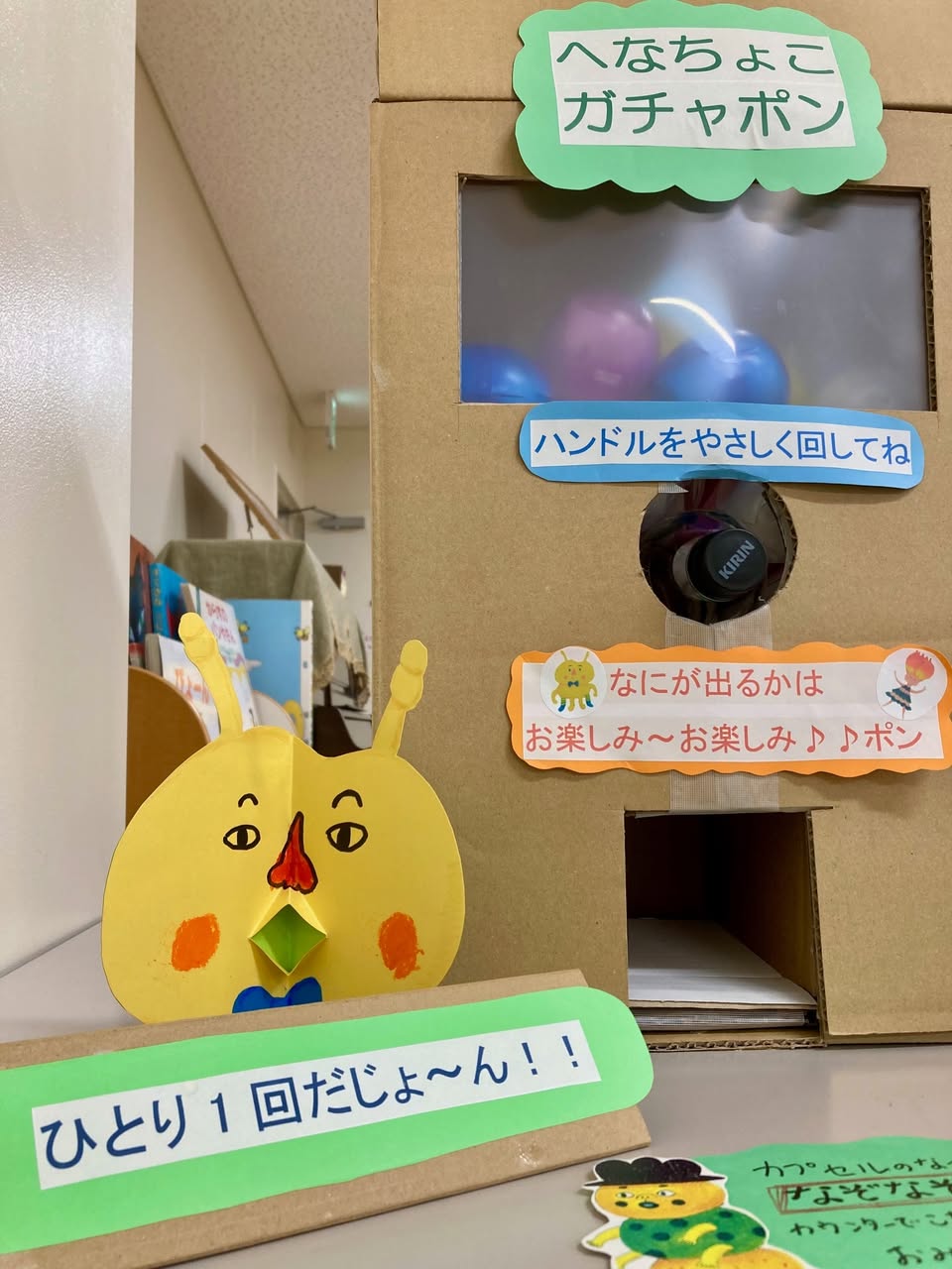 写真：なぞなぞが入っているへなちょこガチャポンです。