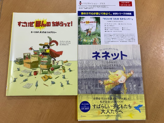 本の表紙:『すごいぜほんのちからって』『ネネット』です