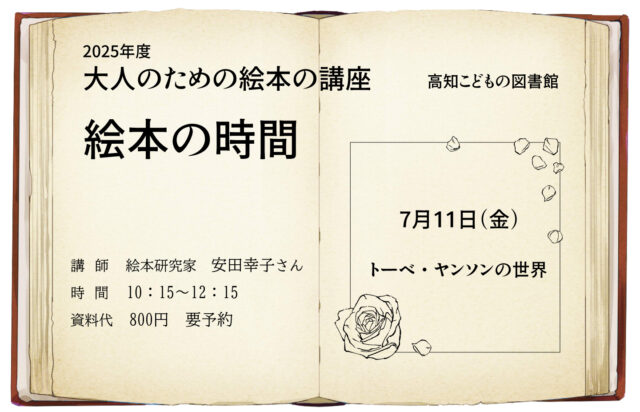 大人のための絵本の時間のお知らせです。