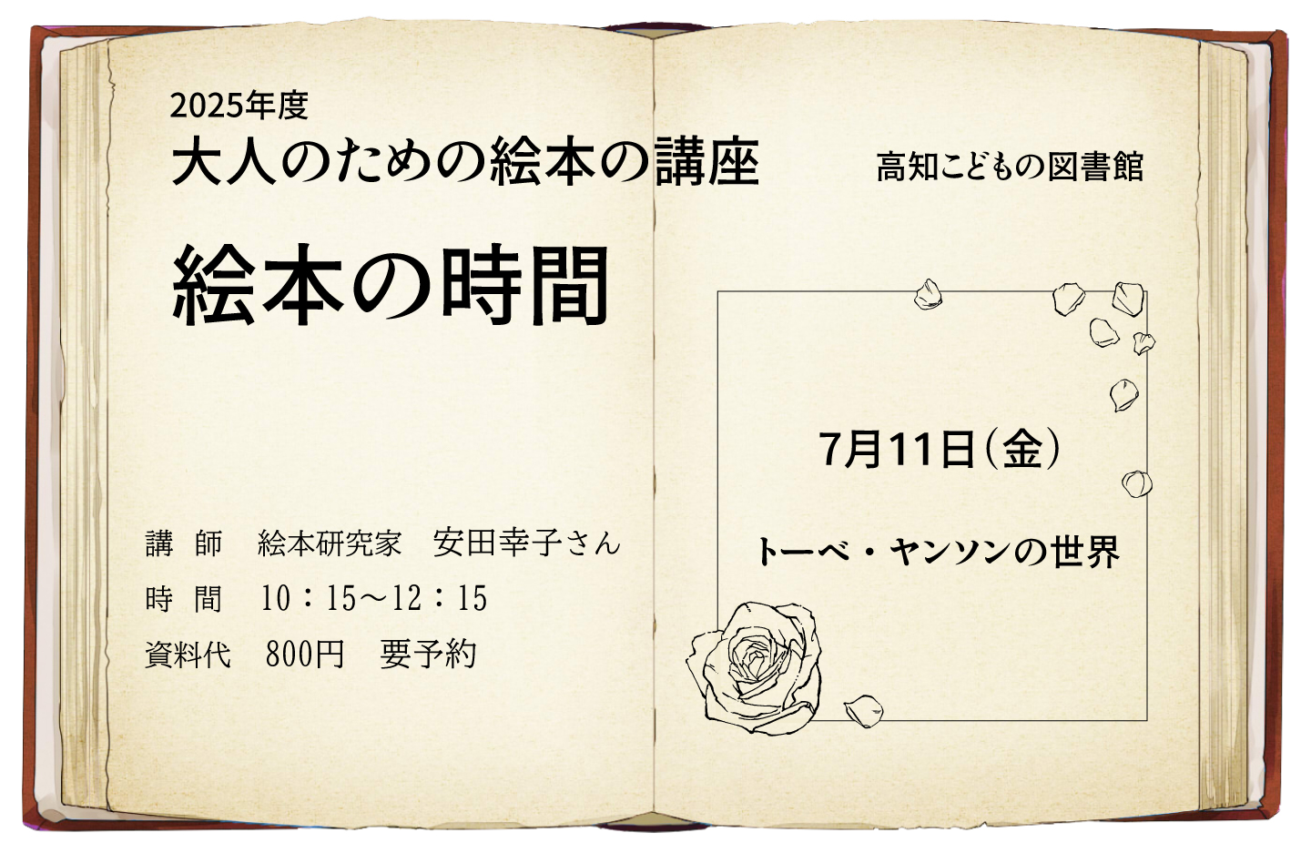大人のための絵本の時間のお知らせです。