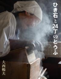 本の表紙：ゆげの向こうに頭にタオルを巻いたおばあさんの横顔が見えます